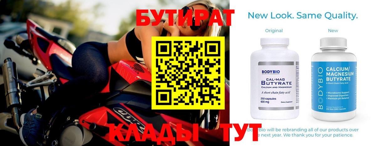 БУТИРАТ  Сердобск  Бутират 1.4BDO 