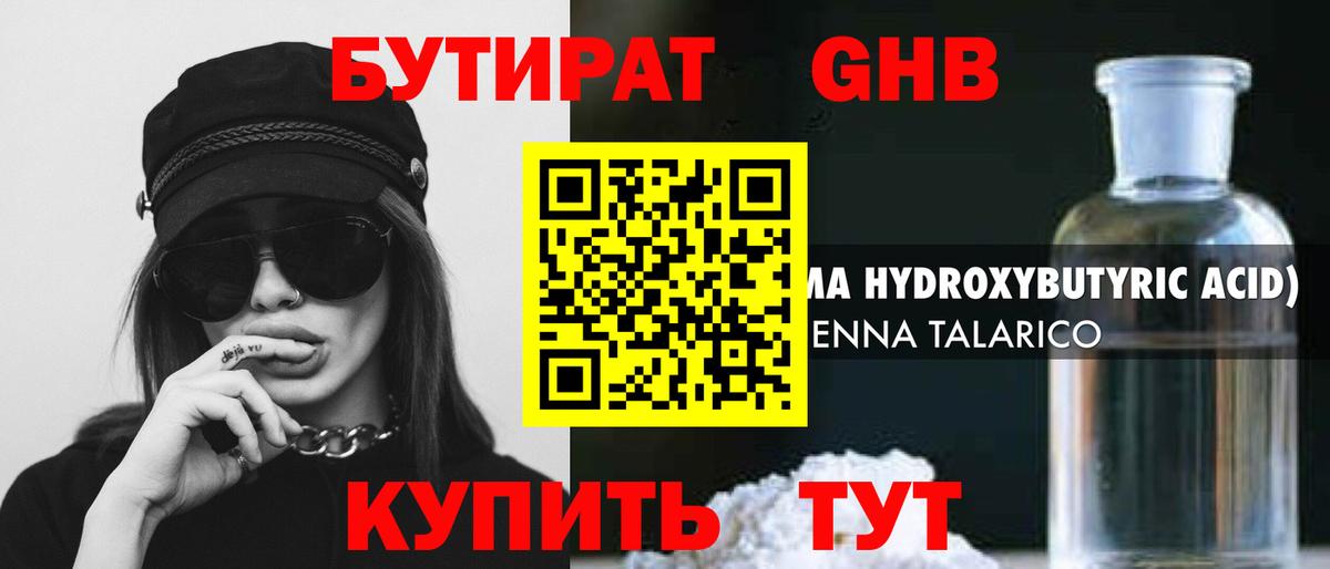 БУТИРАТ жидкий экстази  Вход с VPN  Сердобск 