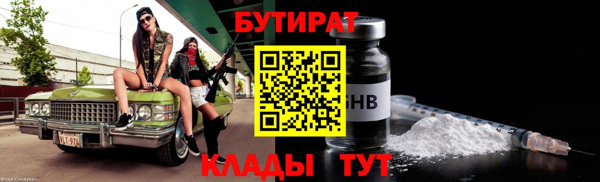 Бутират 1.4BDO Сердобск