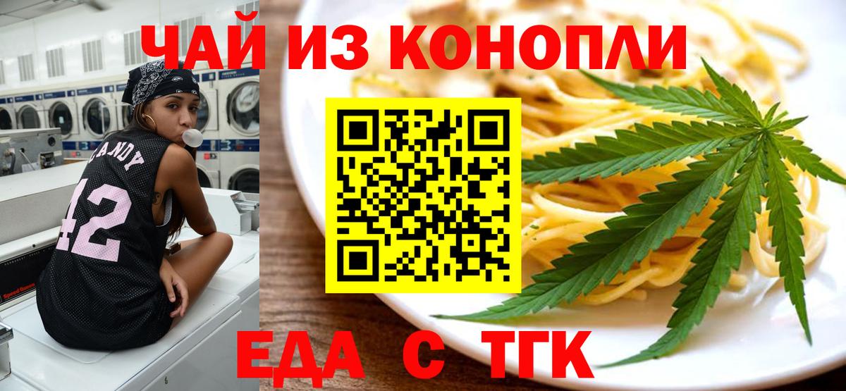 Еда ТГК конопля Сердобск