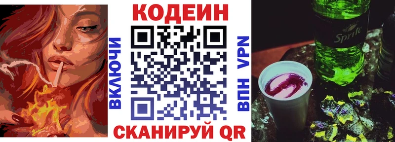 Кодеин напиток Lean (лин) Сердобск