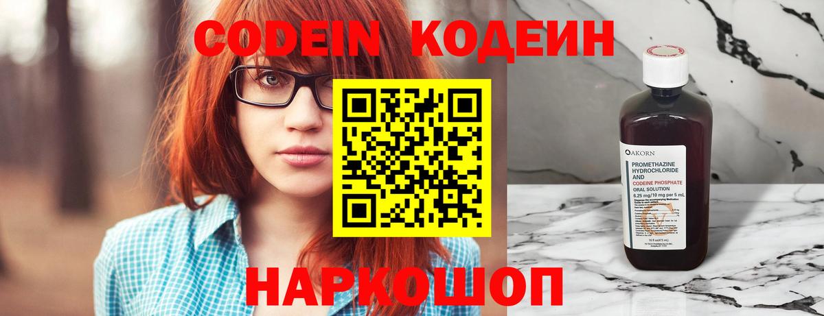 Сердобск  Codein Purple Drank  Вход с VPN 