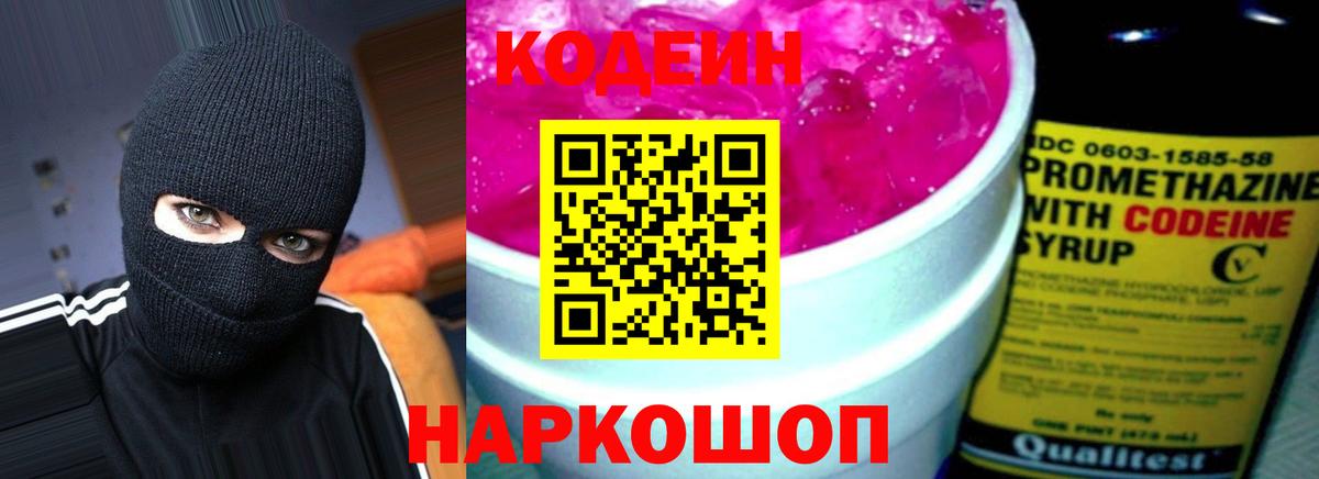Codein Purple Drank  Сердобск 