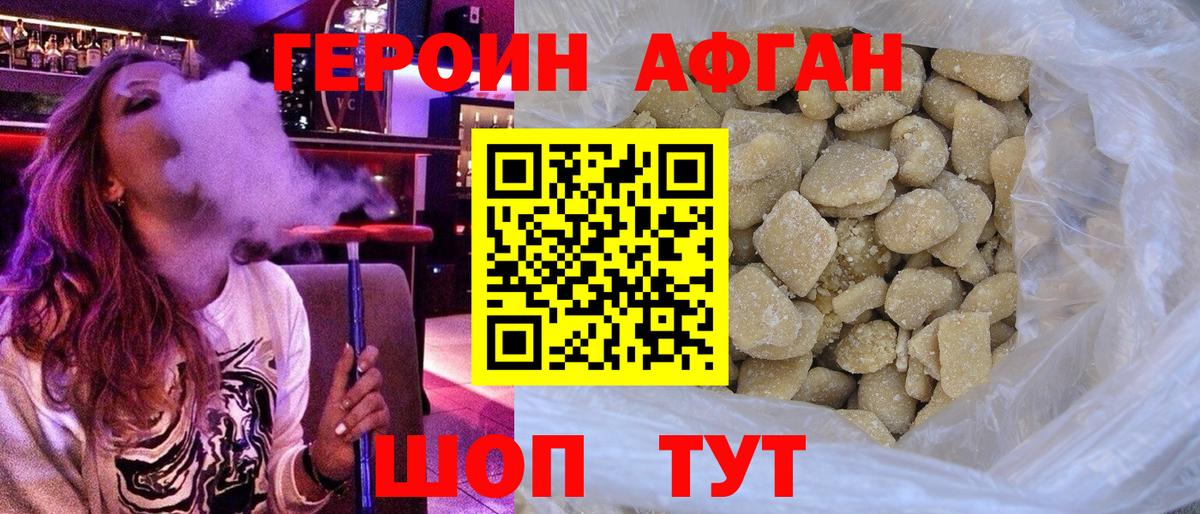 Героин Афган  ГЕРОИН  Сердобск 