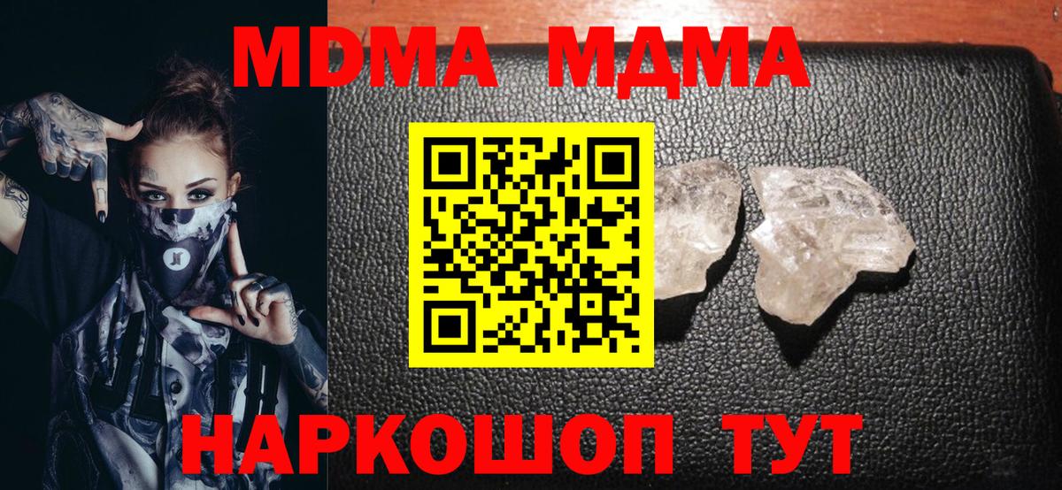 MDMA кристаллы Сердобск