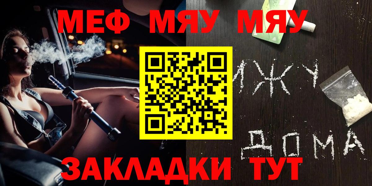 МЯУ-МЯУ мяу мяу  Меф  Сердобск  Вход с VPN  МЕФ мука 