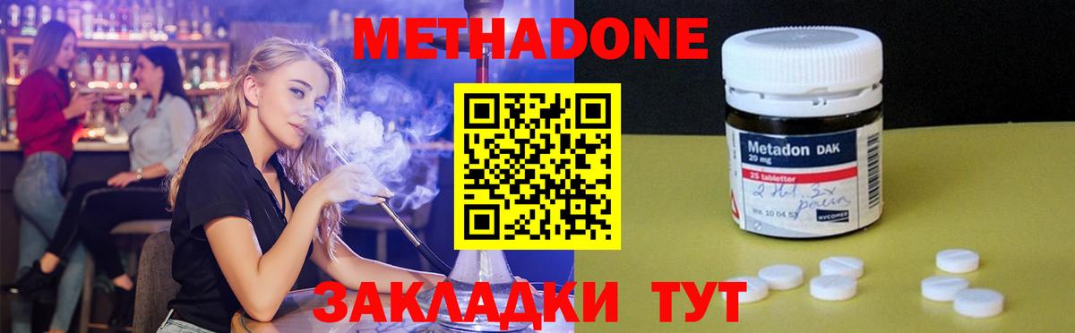 МЕТАДОН methadone  Метадон VHQ  Сердобск 