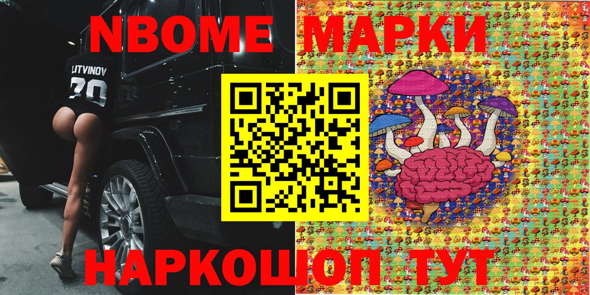 Марки N-bome 1500мкг Сердобск